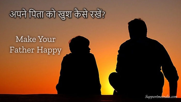 Apne pita ko khush kaise rakhe (make your father happy)