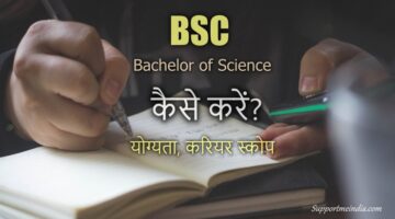 BSC course kaise kare