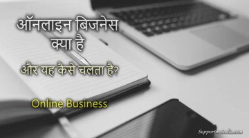 What is Online Business in Hindi