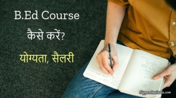 B.ed course kaise kare