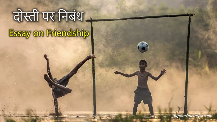 Essay on friendship in hindi