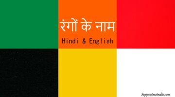 Colours name in hindi and english