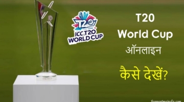 T20 World Cup Online Watch