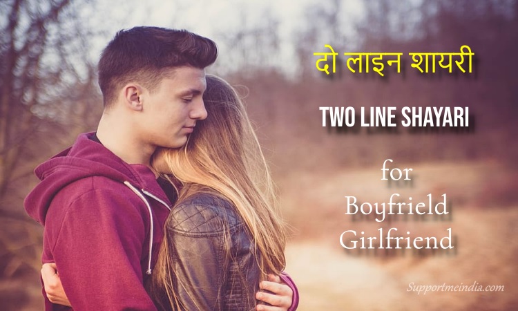 Two Line Shayari