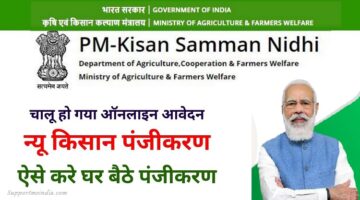 pm kisan registration