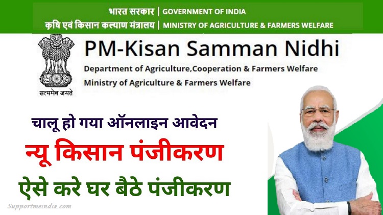 pm kisan registration