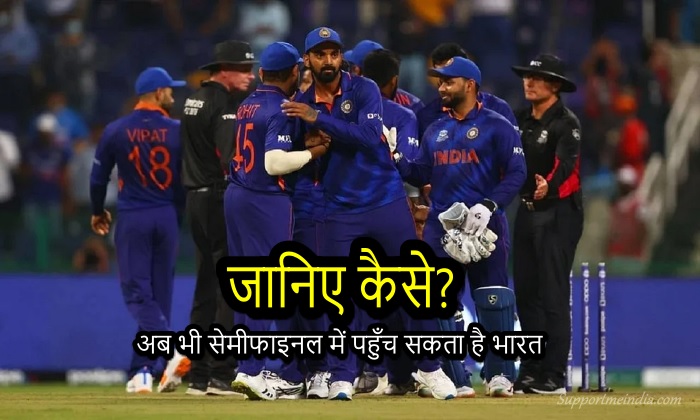 India-Team सेमीफाइनल