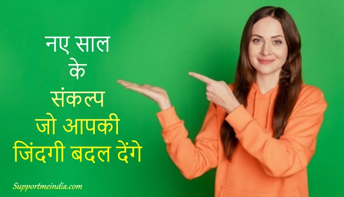 New Year Resolution in Hindi