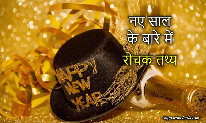 New Year interesting facts