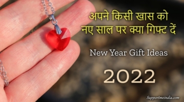 New year gift ideas in hindi