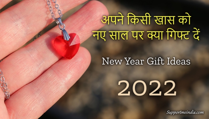 New year gift ideas in hindi