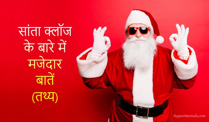  Santa Claus Interesting Facts