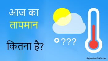 aaj ka tapman kitna hai