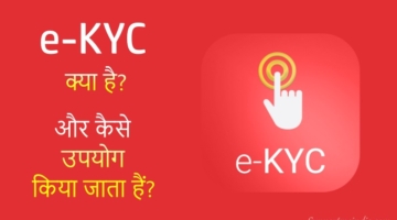 e-KYC