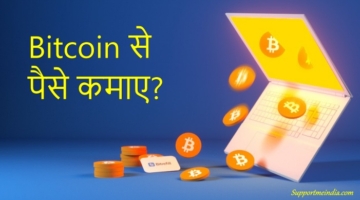 Bitcoin se paise kaise kamaye