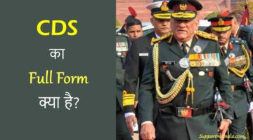 CDS-full-form-in-hindi