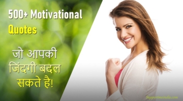 Motivational Quotes in Hindi