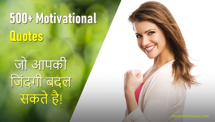 Motivational Quotes in Hindi