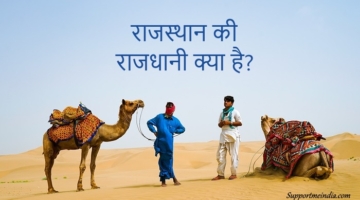 Rajasthan ki rajdhani