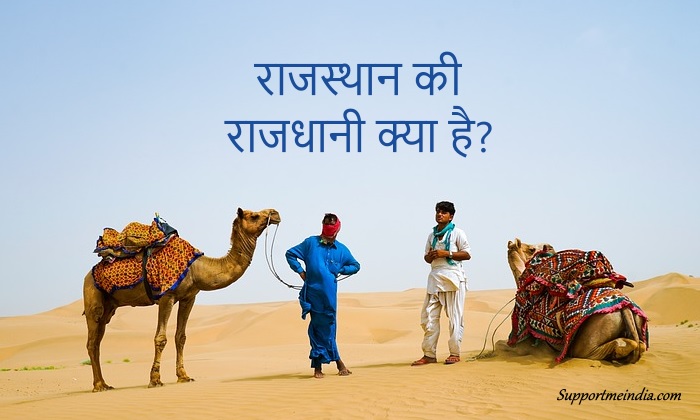 Rajasthan ki rajdhani
