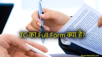 TC-Full-Form-In-Hindi