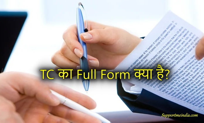 TC Full Form In Hindi