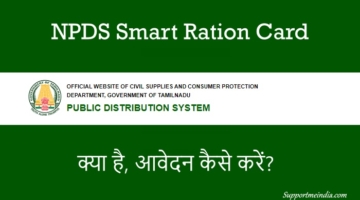 TNPDS-Smart-ration-card