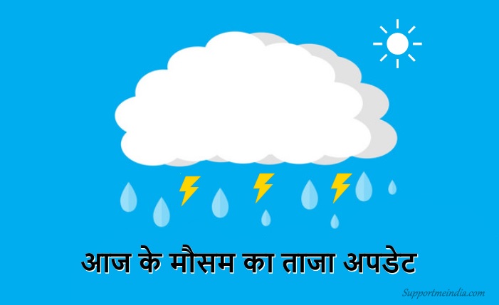 aaj ka mausam