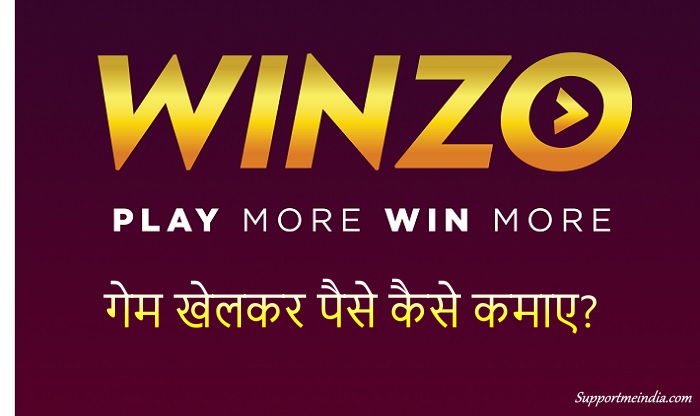 WinZO App पर Game खेलकर पैसे कैसे कमाए?
