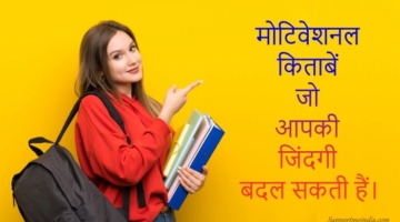 Motivational-Books-in-Hindi