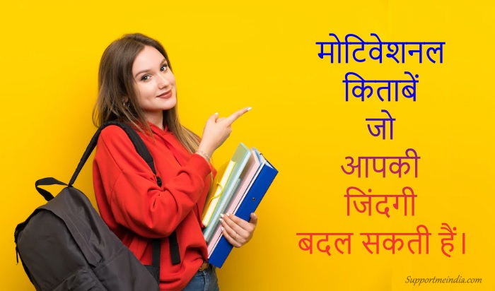 Motivational Books in Hindi