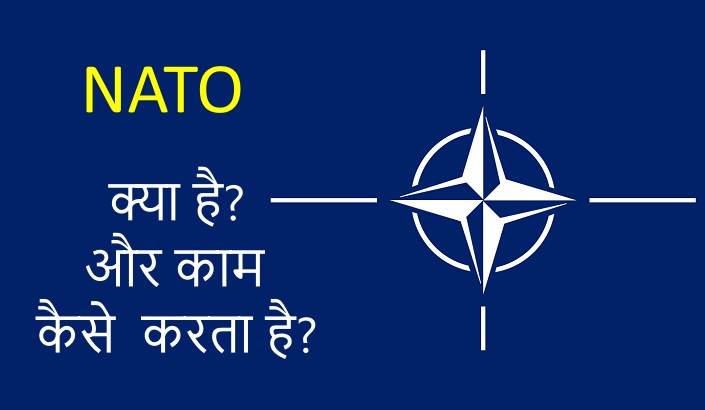 NATO kya hai
