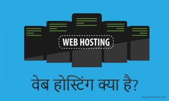 Web Hosting kya hai