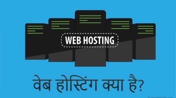 Web Hosting kya hai