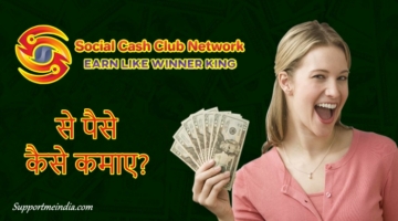 social cash club com review in hindi
