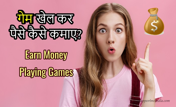 earn money playing games