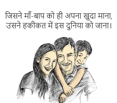 Parents day shayari in hindi