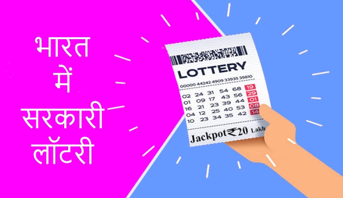 Sarkari Lottery