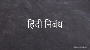 hindi-essay