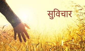 suvichar