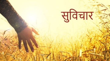 suvichar
