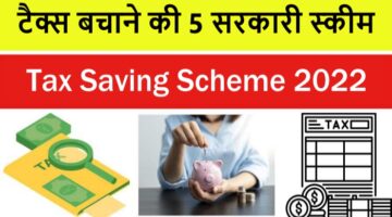 rajkotupdates.news : tax saving pf fd and insurance tax relief