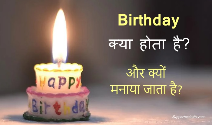 Birthday kya hota hai