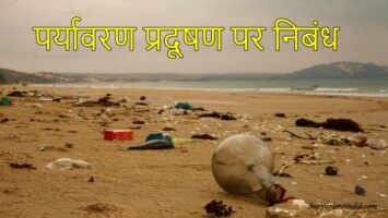 Essay-on-Environmental-Pollution-in-Hindi
