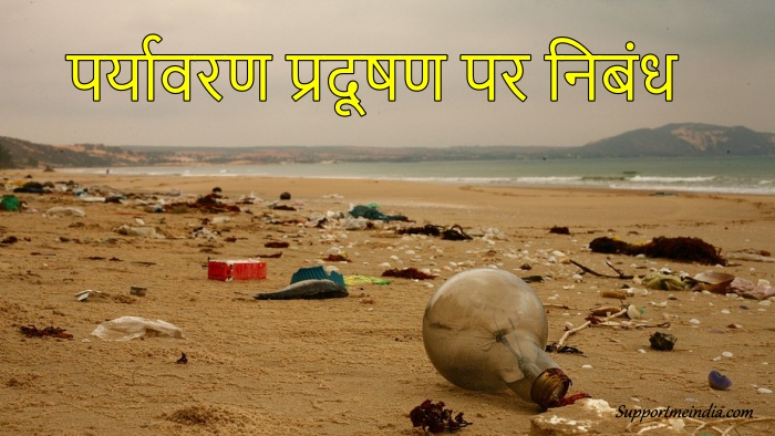 Essay on Environmental Pollution in Hindi