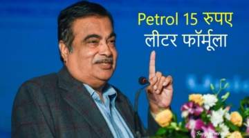 Petrol 15 rupee litre formula