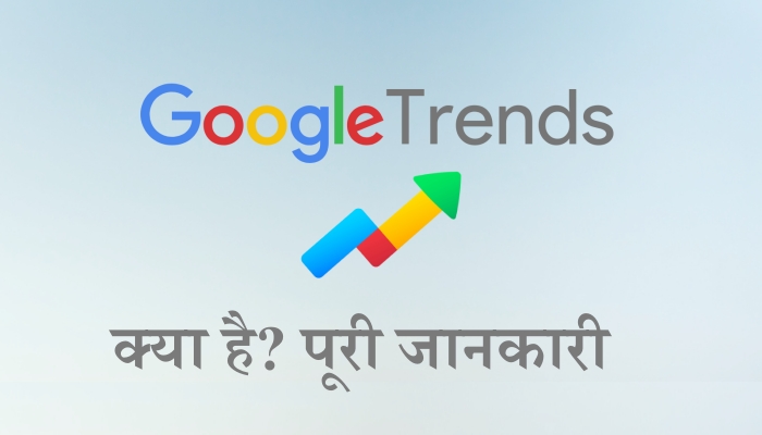 Google Trends Kya Hai
