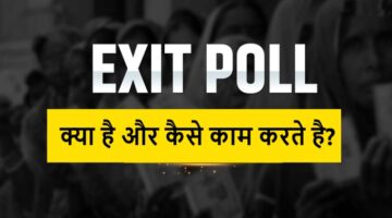 Exit-Poll-Kya-Hota-Hai