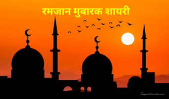 Ramadan-Mubarak-Shayari