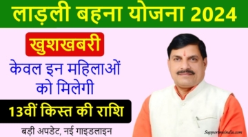 Chief-Minister-Ladli-Behna-Yojana